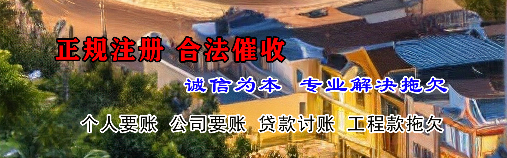 江汉要债公司